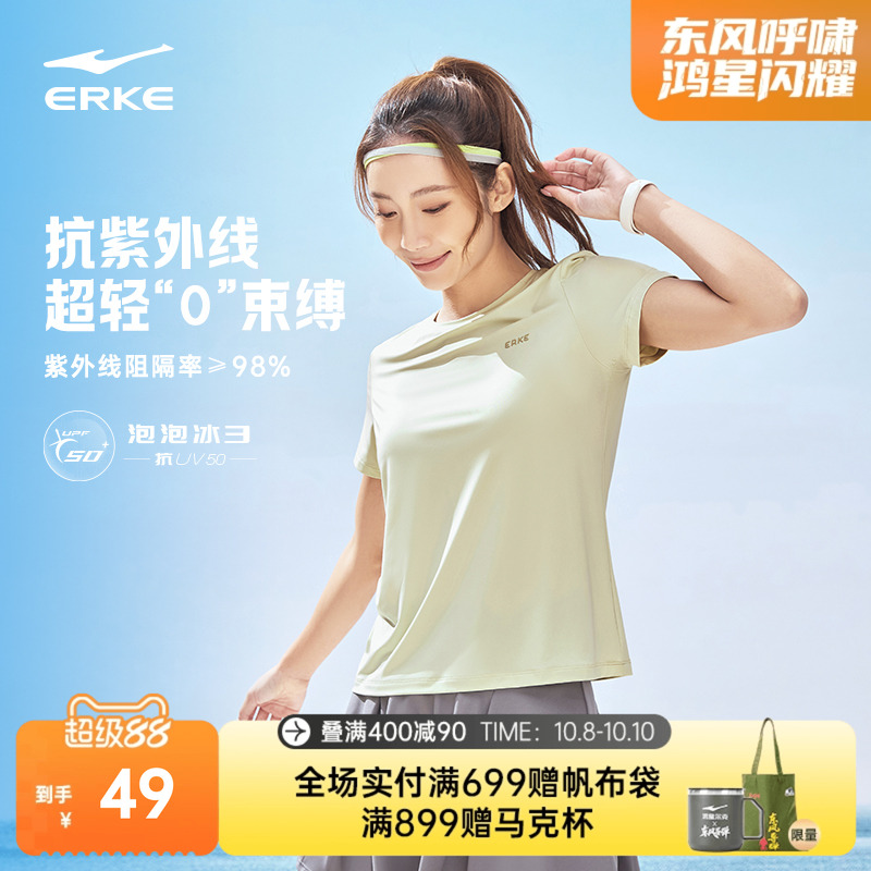 erke/鸿星尔克冰丝运动t恤女