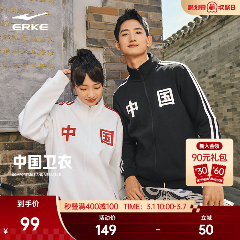 鸿星尔克于适中国外套春季男女情侣款运动服立领开衫卫衣夹克上衣