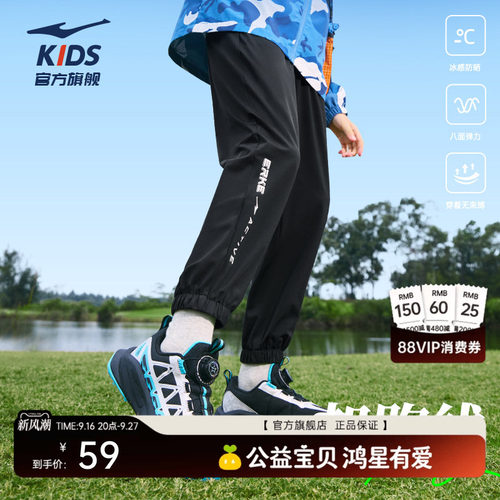 鸿星尔克童装男童裤子儿童秋季运动裤新款女大童薄款百搭舒适长裤