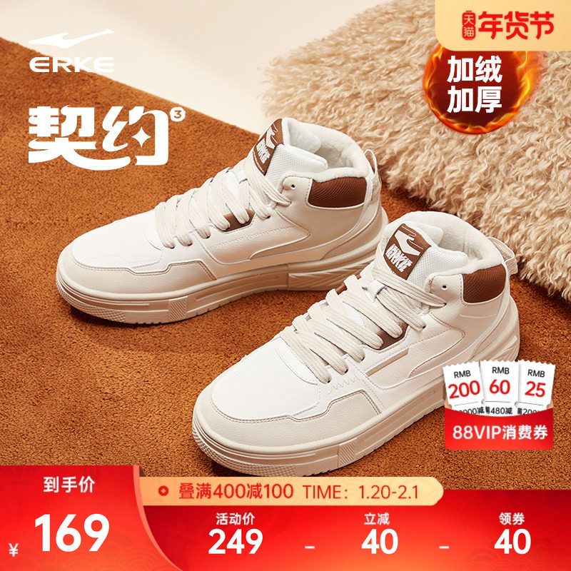 契约鸿星尔克板鞋男鞋冬季新款鞋子加绒加厚棉鞋厚底高帮运动鞋女,运动鞋new,板鞋,淘宝优惠券,粉丝福利购,淘宝优惠卷