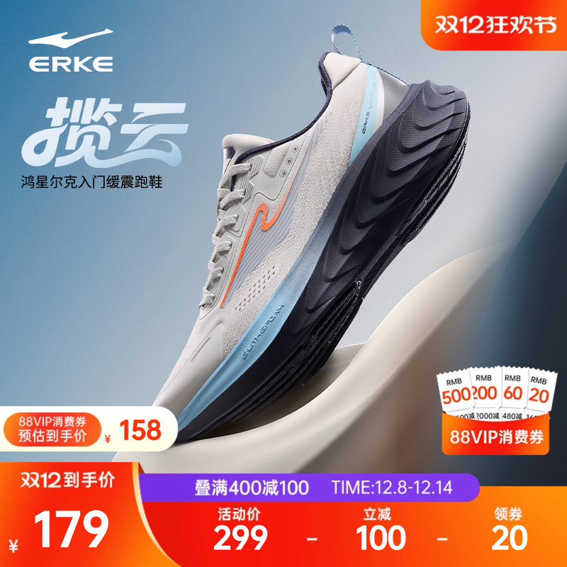 揽云鸿星尔克缓震男子跑鞋