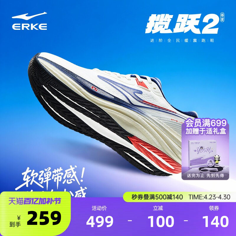 揽跃2.0鸿星尔克跑步鞋男鞋夏季新款缓震防滑运动鞋公路厚底跑鞋