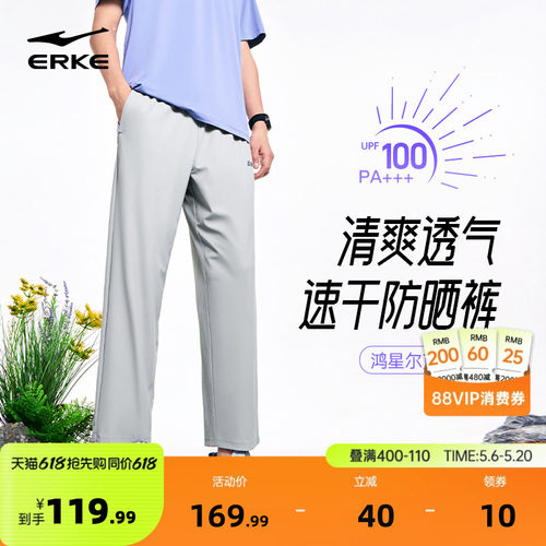 鸿星尔克男士冰丝速干防晒裤