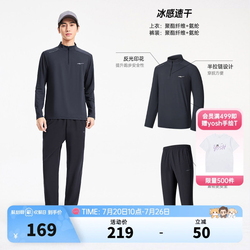 鸿星尔克跑步运动套装男夏季新款男士速干衣健身服运动服长袖t恤