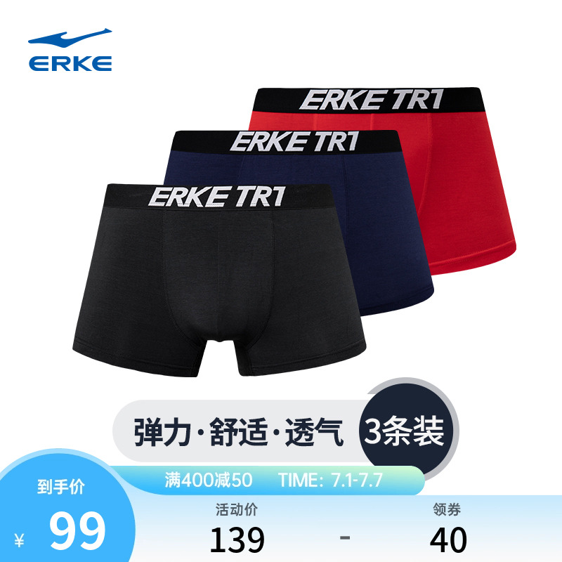 3件裝鴻星爾克運動內褲舒適透氣