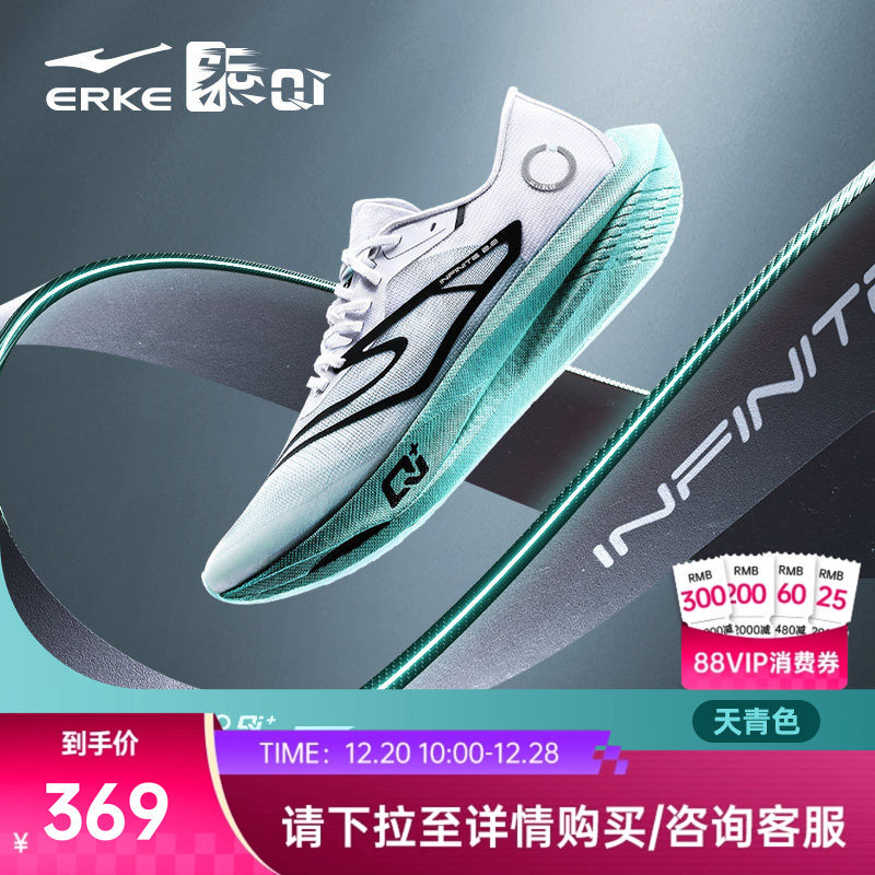 鸿星尔克芷境2代马拉松跑步鞋全掌碳板PB竞速男鞋专业减震运动鞋