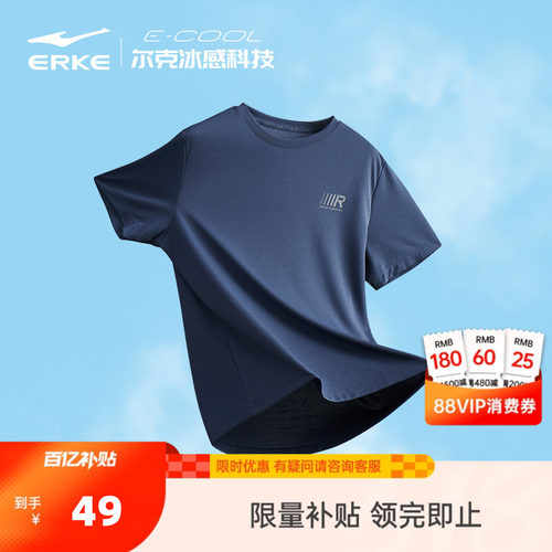 erke/鸿星尔克冰丝速干衣男