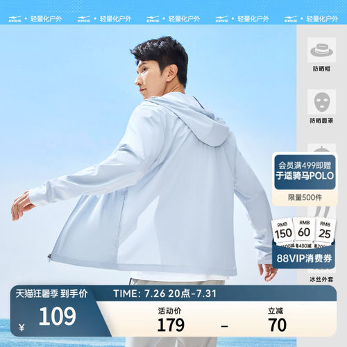 erke/鸿星尔克速干防晒衣男