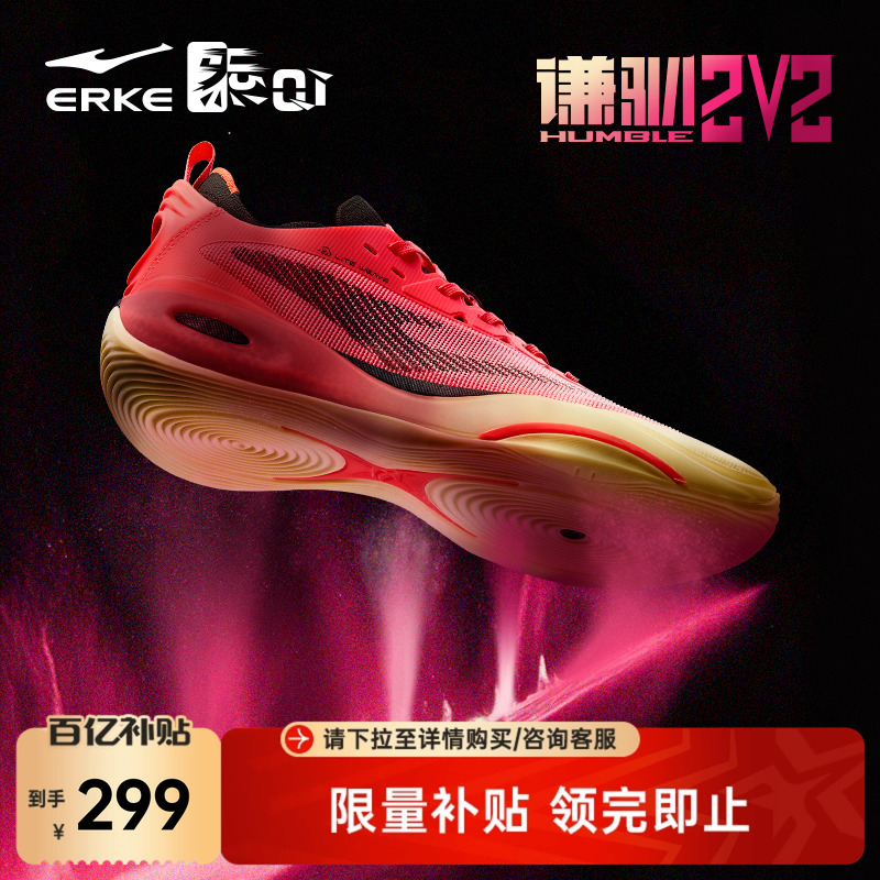 鸿星尔克谦驯2V2篮球鞋