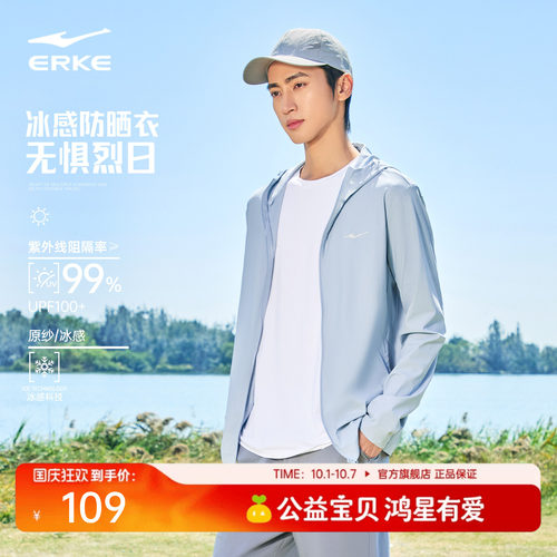 鸿星尔克防晒衣男款夏季新款男士冰丝防晒服男生轻薄透气运动外套 - 封面