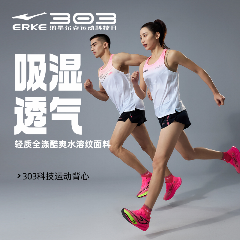 erke/鸿星尔克马拉松竞速背心