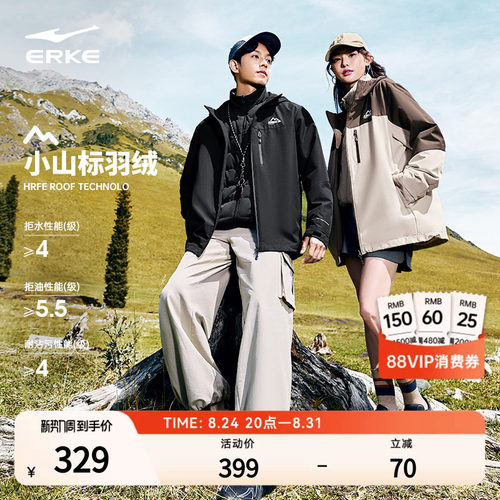 erke/鸿星尔克三合一羽绒冲锋衣