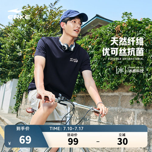 erke/鸿星尔克冰丝短袖T恤男
