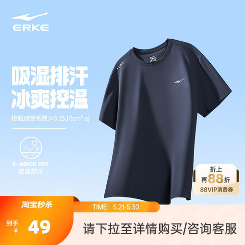 erke/鸿星尔克冰丝速干短袖男