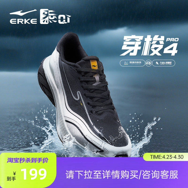 穿梭4鸿星尔克防水跑步鞋男软底运动鞋缓震回弹跑鞋新款鞋子男鞋