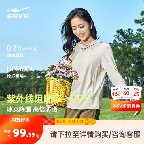 erke/鸿星尔克冰丝速干防晒衣女