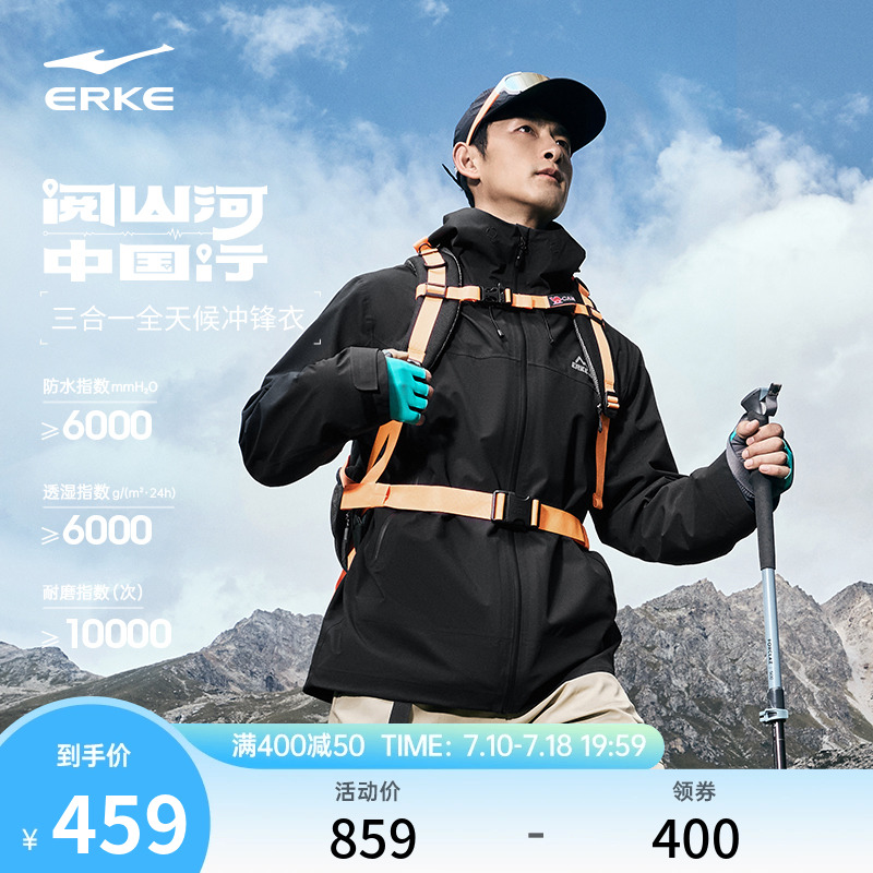 鸿星尔克于适纵横冲锋衣男春秋男士三合一防水户外登山服硬壳外套