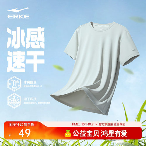 erke/鸿星尔克速干短袖t恤男