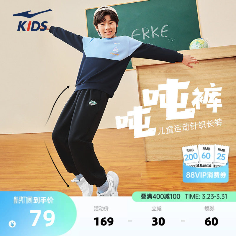 鸿星尔克童装男童运动裤春季新款儿童针织长裤休闲运动百搭束脚裤