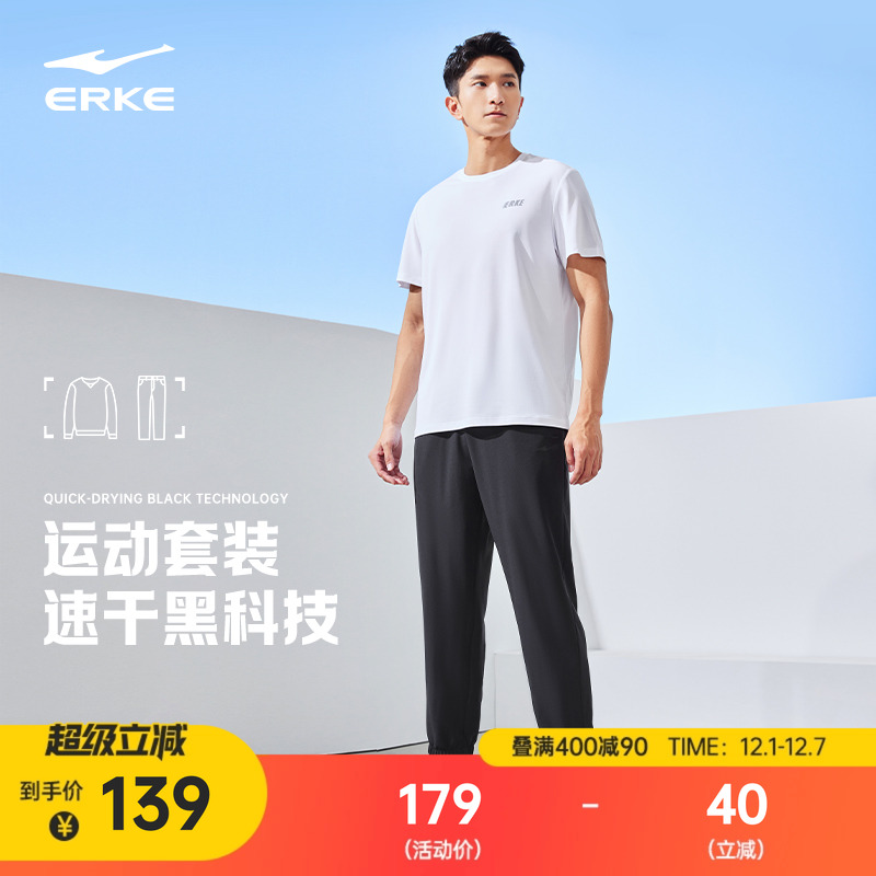 erke/鸿星尔克男士运动套装