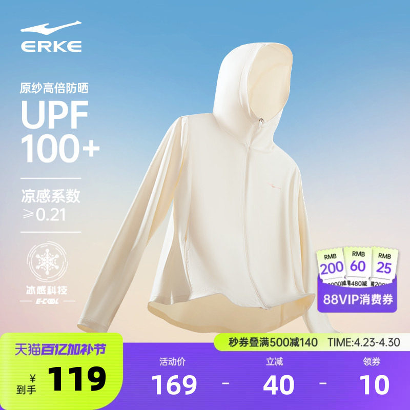 鸿星尔克防晒衣女款2026新款夏季冰丝轻薄防紫外线妈妈防晒服外套