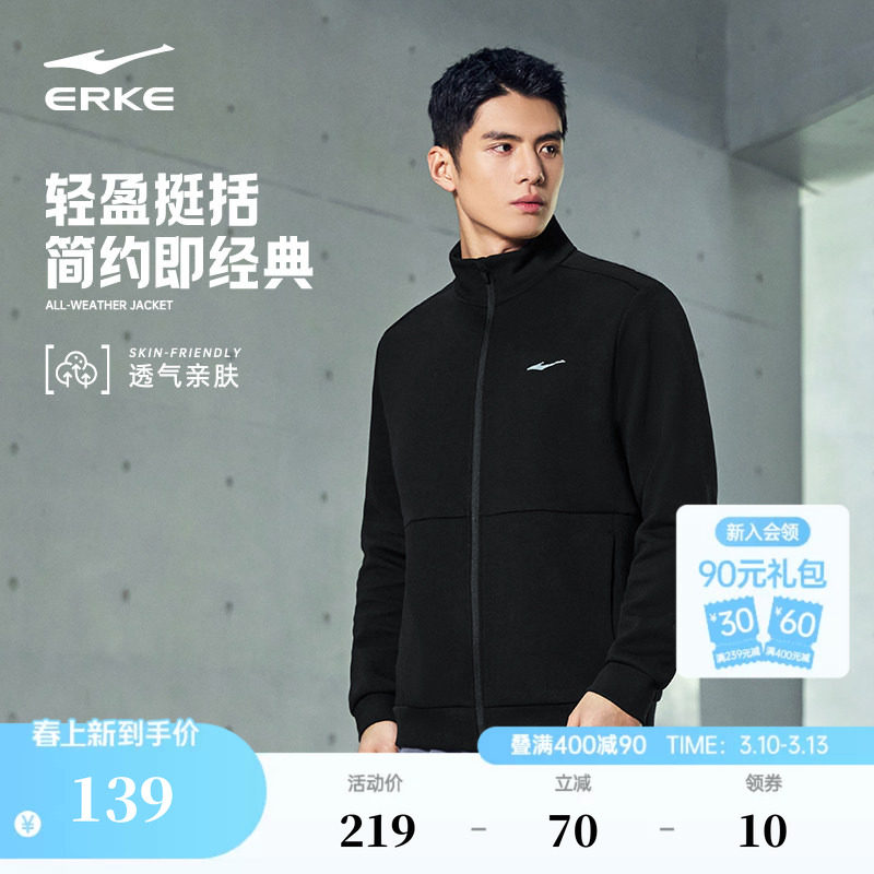 鸿星尔克外套男春季男士运动服夹克男款针织开衫卫衣舒适休闲上衣