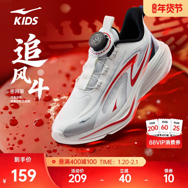 追风4鸿星尔克儿童鞋冬季新年鞋子男童运动鞋轻便跑步鞋女童跑鞋,运动鞋new,童鞋/青少年鞋,淘宝优惠券,粉丝福利购,淘宝优惠卷