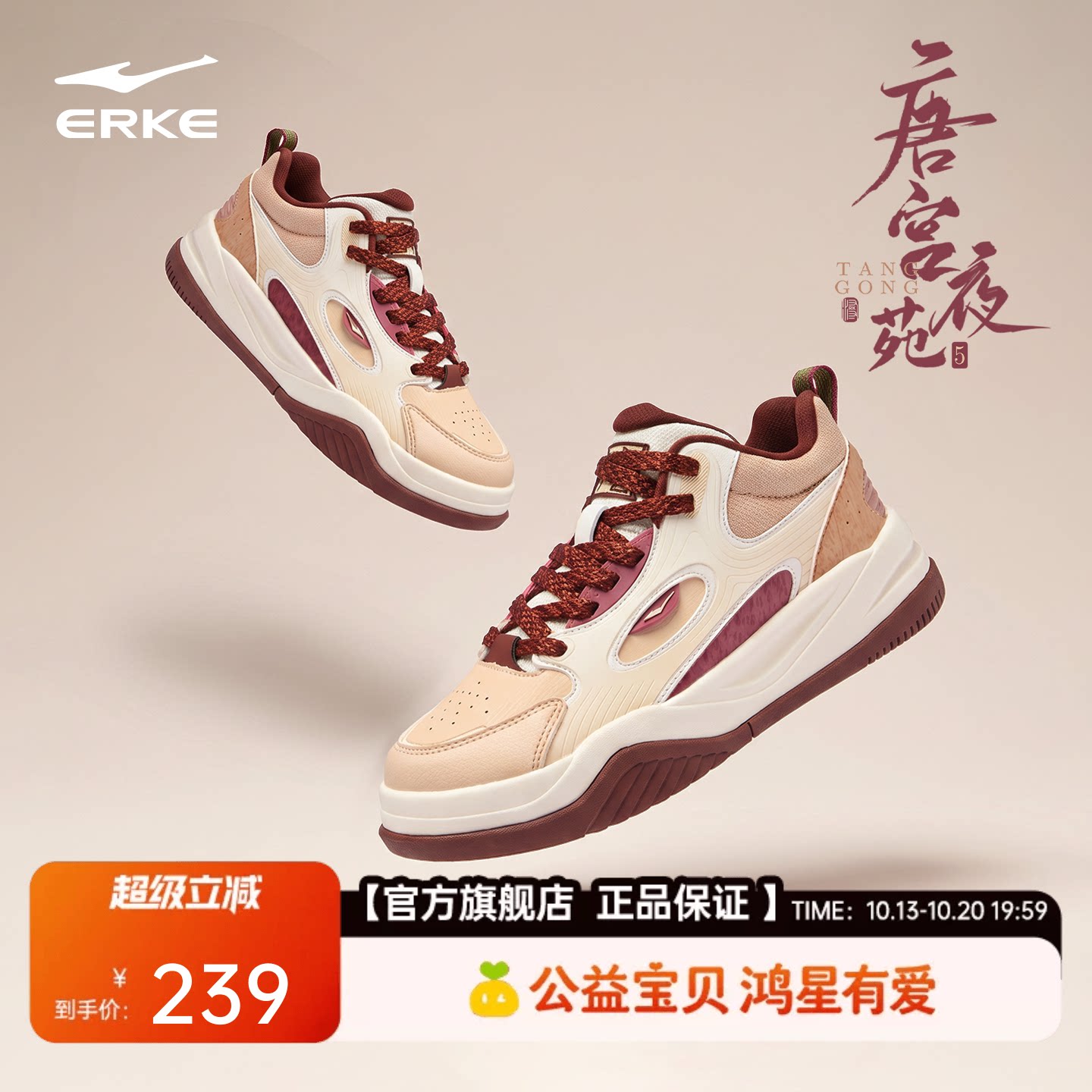 鸿星尔克唐宫夜苑5|女鞋板鞋秋季新...