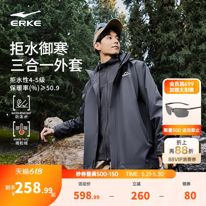 鸿星尔克外套男款春秋新款男士冲锋运动三合一可拆卸风衣爸爸男装