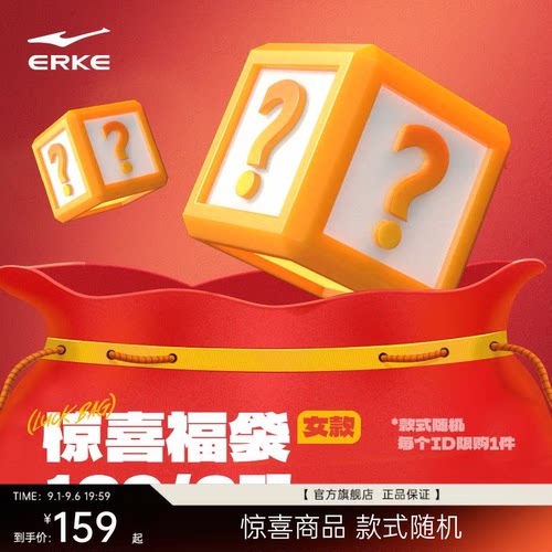 【2双装139元起】鸿星尔克男跑步鞋休闲鞋篮球鞋女鞋福袋商品随机