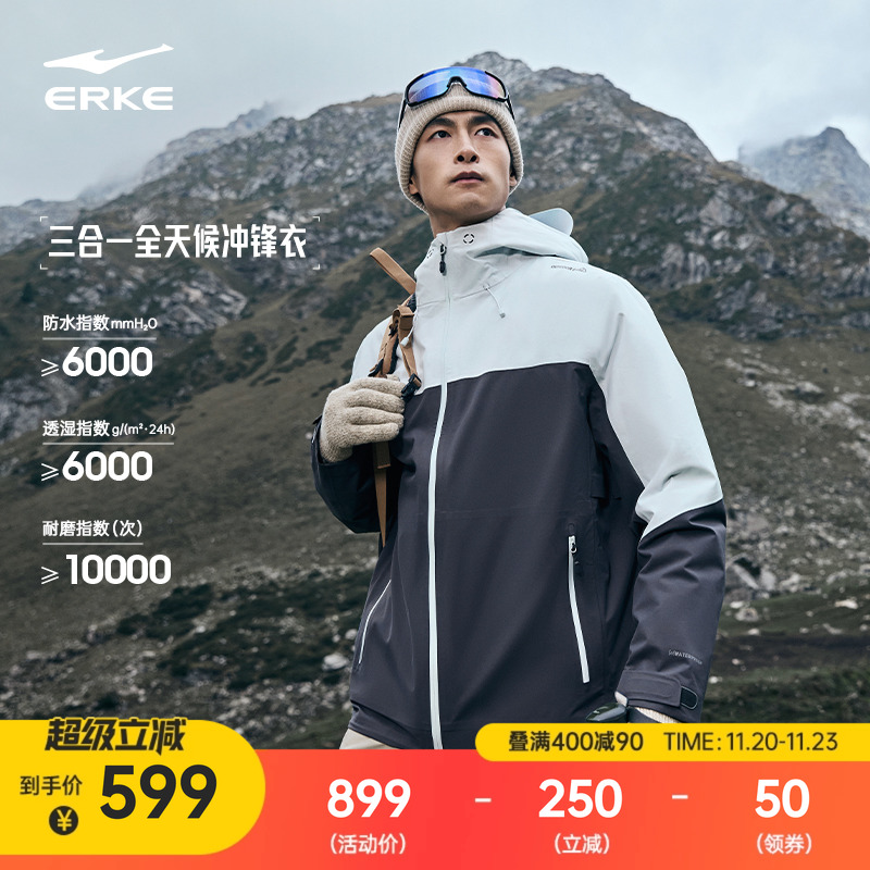 erke/鸿星尔克羽绒冲锋衣男