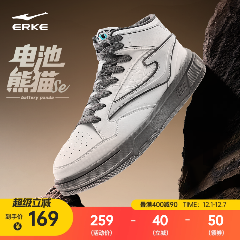 电池熊猫SE鸿星尔克板鞋高帮男鞋冬季鞋子革面休闲鞋百搭运动鞋