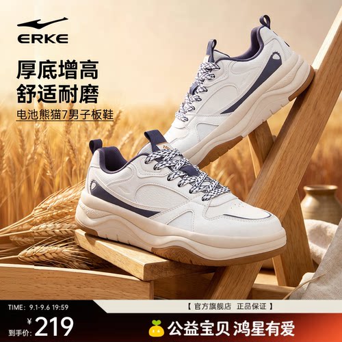 鸿星尔克板鞋男款百搭鞋子