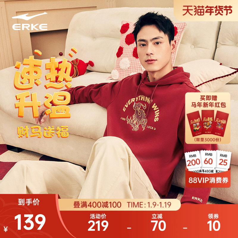 财马送福丨鸿星尔克加绒卫衣冬季新款男女新年本命年红色连帽衣服
