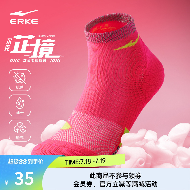 erke/鸿星尔克芷境袜子