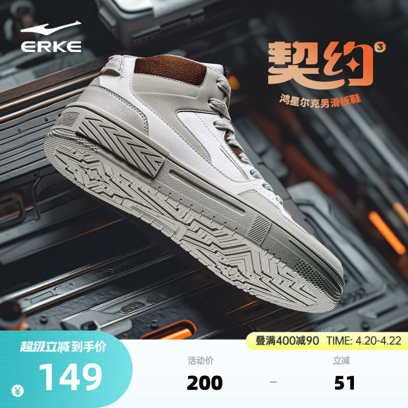 鸿星尔克高帮板鞋冬季新款鞋子运动鞋厚底休闲鞋复古潮流男鞋