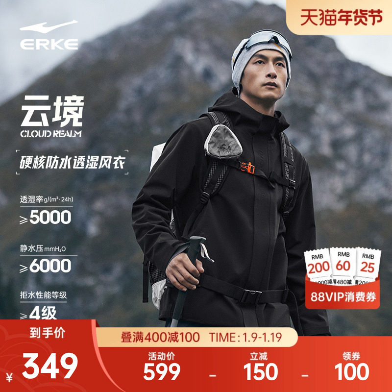 鸿星尔克云境外套男冬季男士户外冲锋登山服防水透湿防风衣夹克,运动服/休闲服装,运动茄克/外套,淘宝优惠券,粉丝福利购,淘宝优惠卷