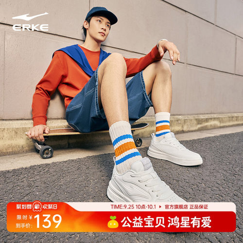 鸿星尔克低帮厚底男板鞋