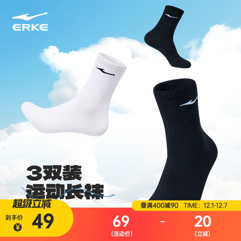 双装运动袜鸿星尔克男士