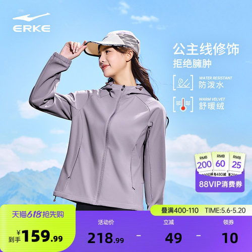 erke/鸿星尔克冲锋衣外套女