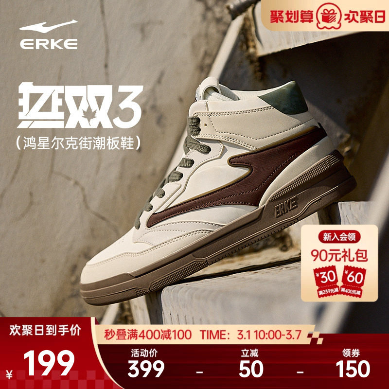 无双2.0鸿星尔克板鞋运动鞋学生百搭鞋子春季新款增高鞋高帮男鞋