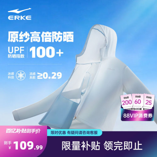 erke/鸿星尔克速干防晒衣男