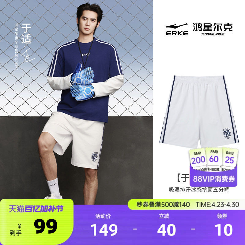 于适鸿星尔克短裤男夏季新款男士复古足球冰感抗菌运动裤休闲裤子