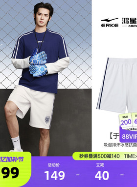 于适鸿星尔克短裤男夏季新款男士复古足球冰感抗菌运动裤休闲裤子