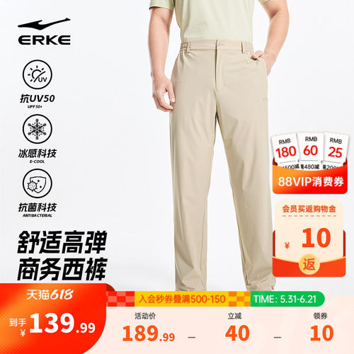 鸿星尔克男士冰丝抗菌防晒西裤