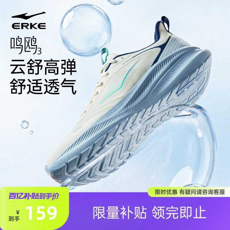 鸣鸥3鸿星尔克运动鞋男夏季网面透气跑步鞋新款轻便跑鞋减震男鞋