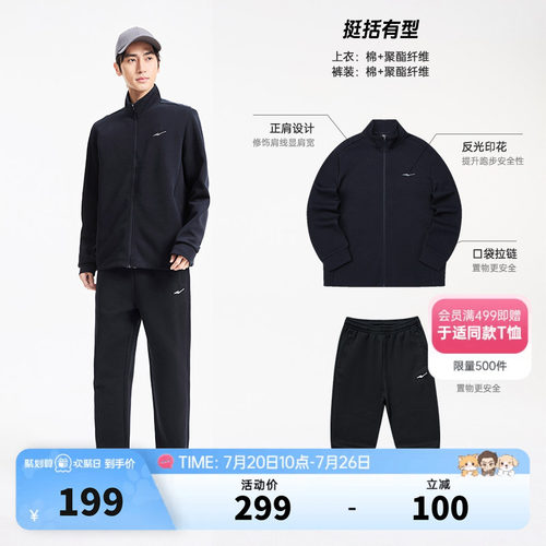 erke/鸿星尔克男士运动套装