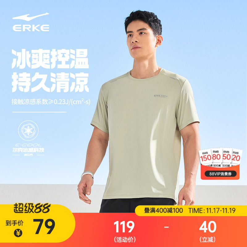 erke/鸿星尔克冰丝速干短袖男