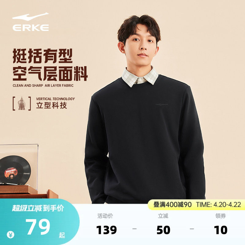 鸿星尔克卫衣男款春季新款男士男生运动男装黑色圆领套头长袖上衣