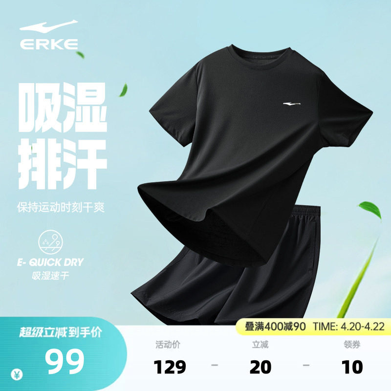 鸿星尔克速干运动套装男中考体育运动服男士冰丝健身跑步短袖短裤